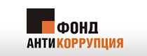 Anti-Corruption and Economic Security Programs Foundation of&nbsp;the Volga Federal District