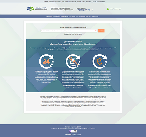 Электронная торговая площадка НефтьРегион